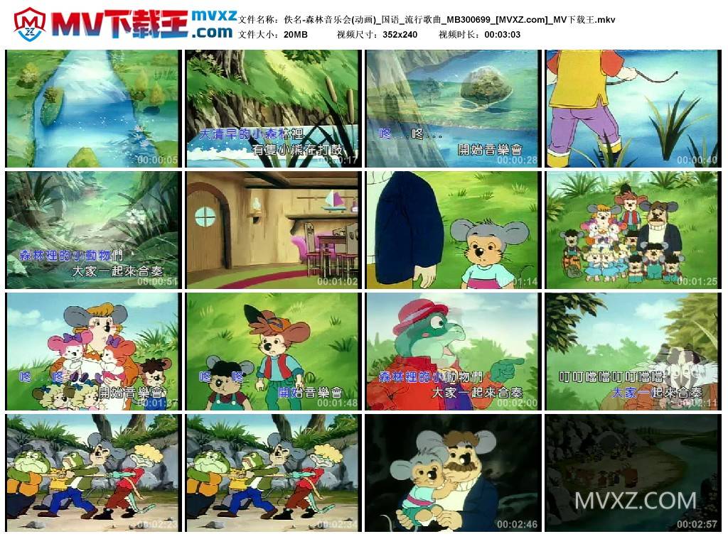 佚名-森林音乐会(动画)_国语_流行歌曲_MB300699